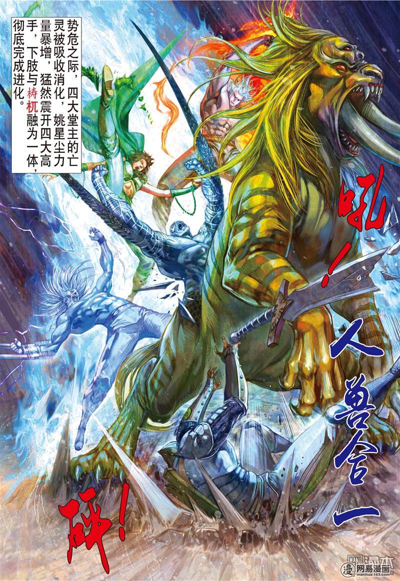 山海逆战105 人兽合一（中）