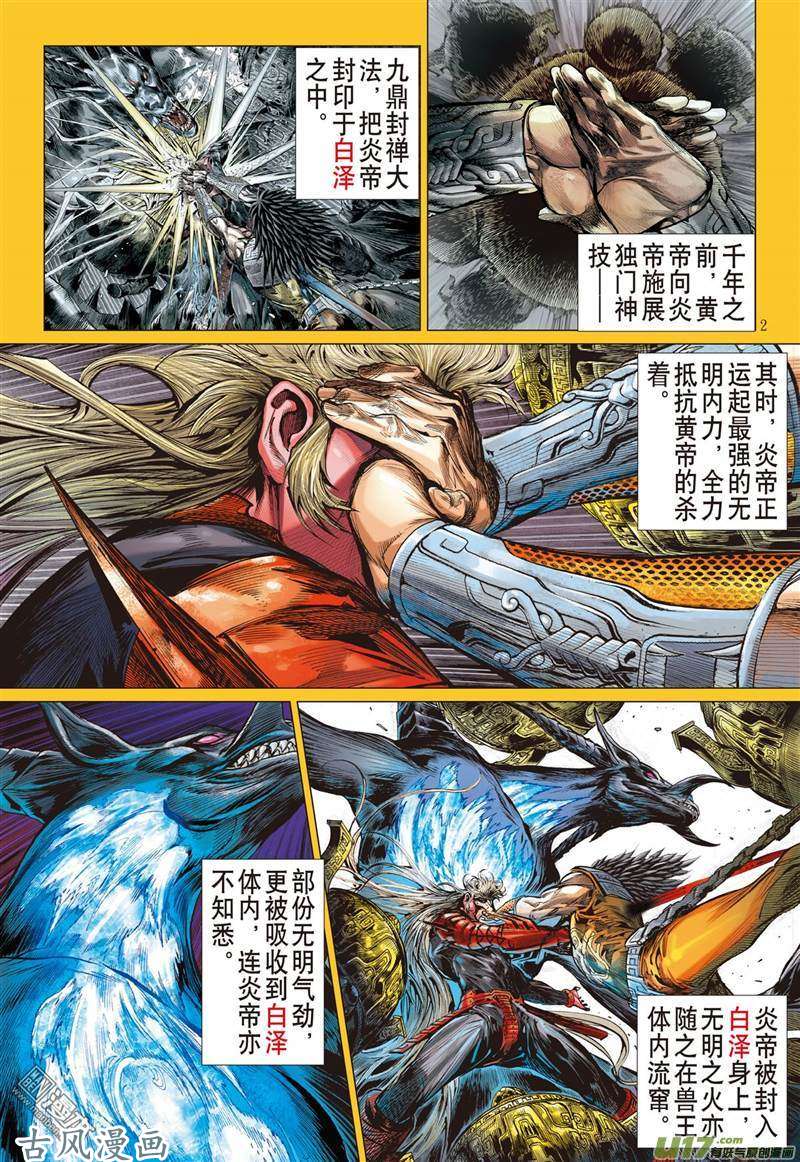 山海逆战黑炎无明（上）