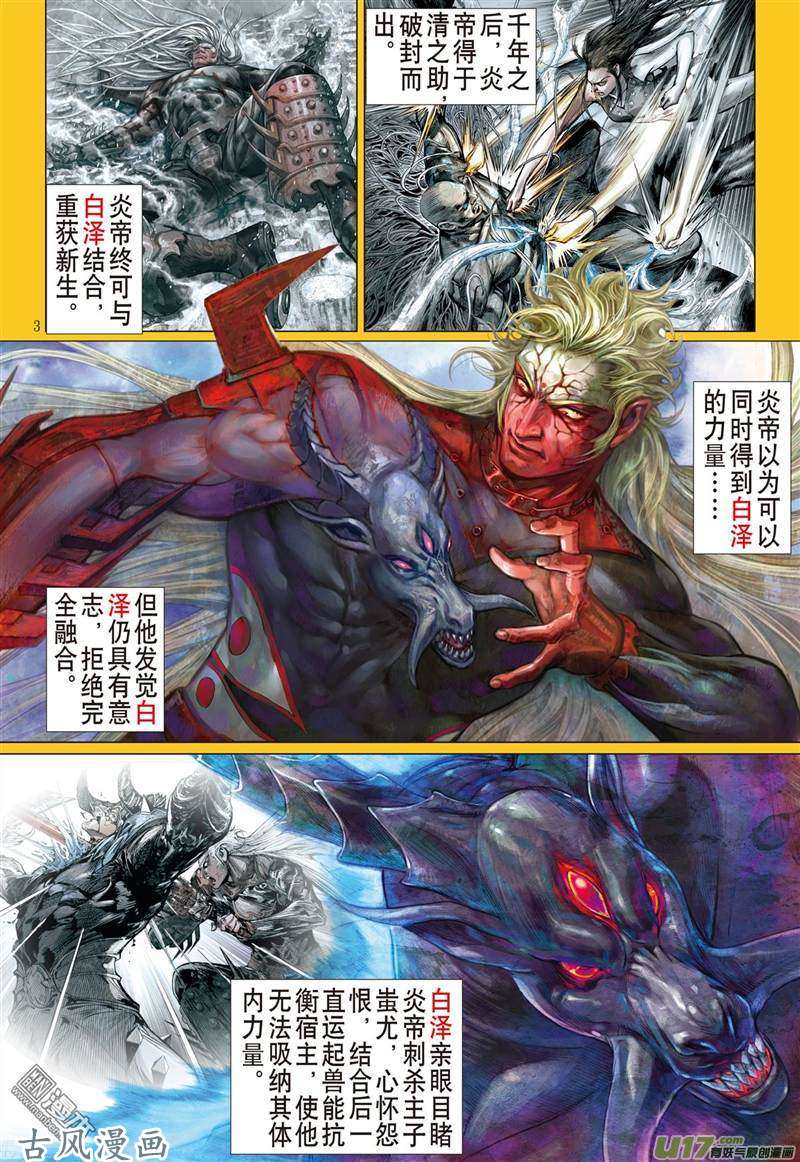 山海逆战黑炎无明（上）