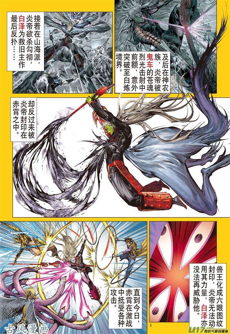 山海逆战黑炎无明（上）