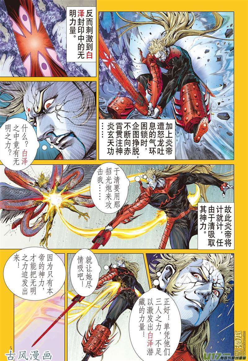 山海逆战黑炎无明（上）