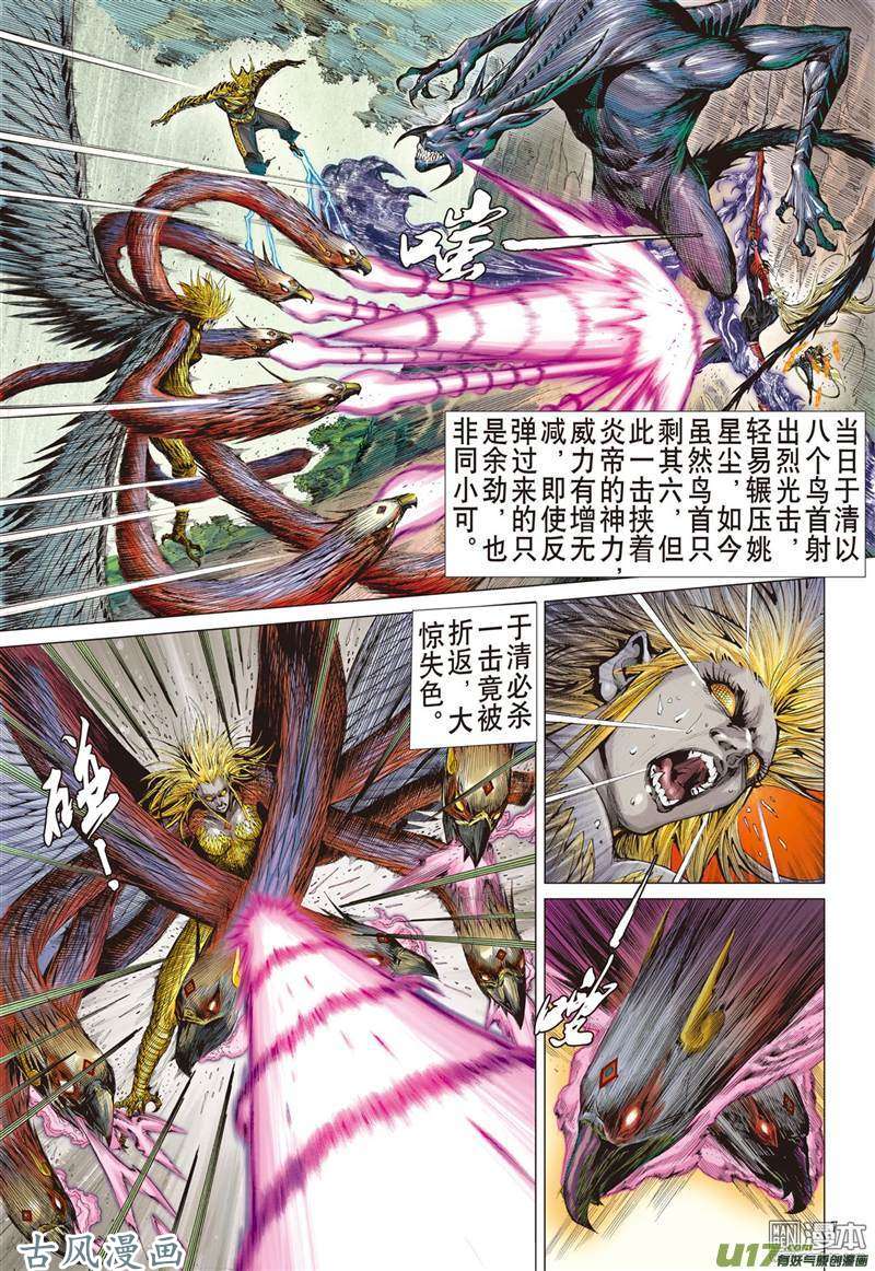 山海逆战黑炎无明（上）