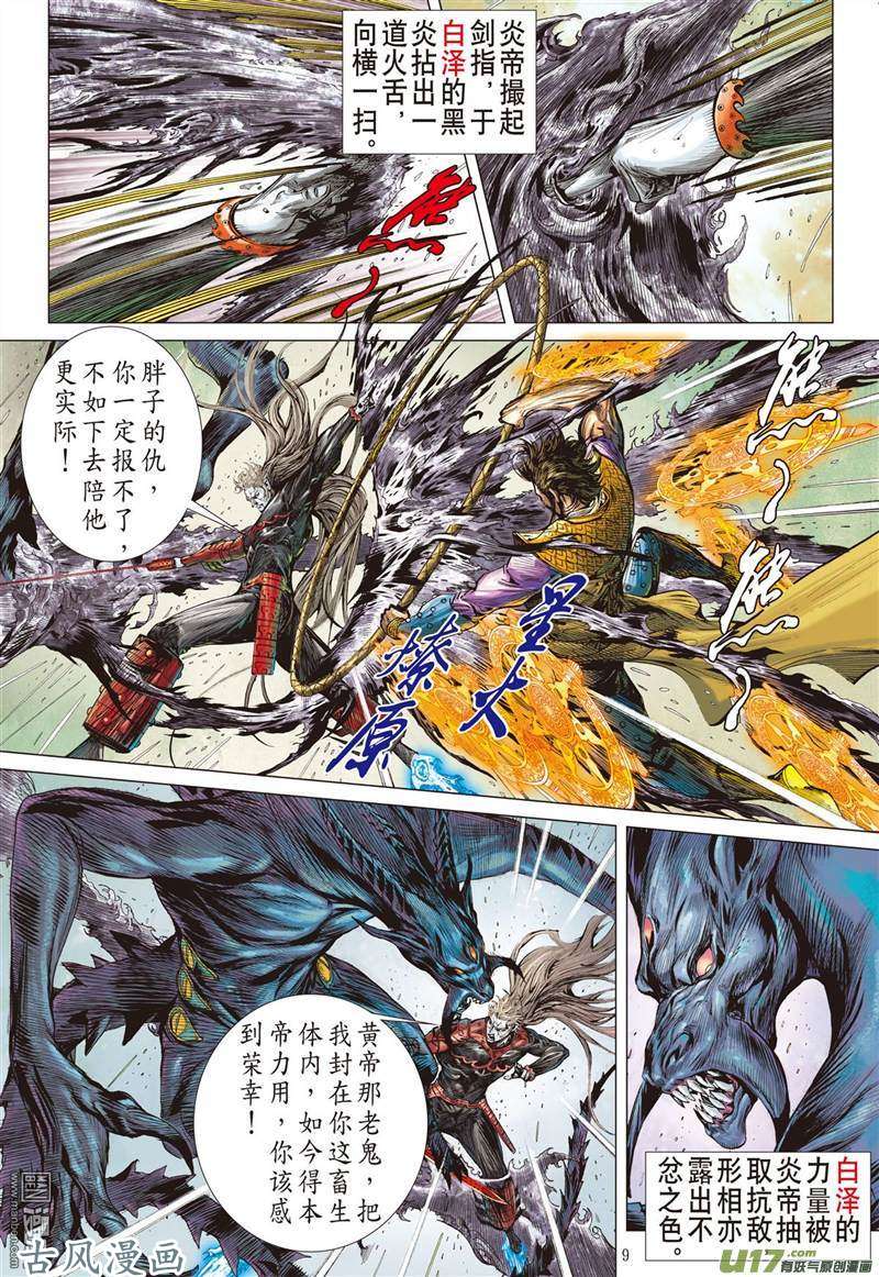 山海逆战黑炎无明（上）