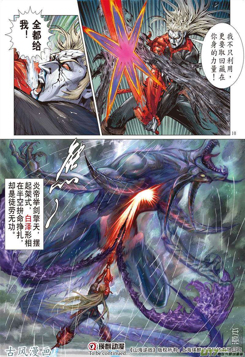 山海逆战黑炎无明（上）