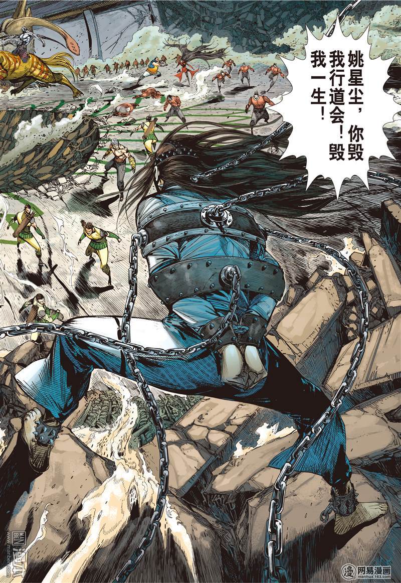 山海逆战107 凶鸟高飞（上）