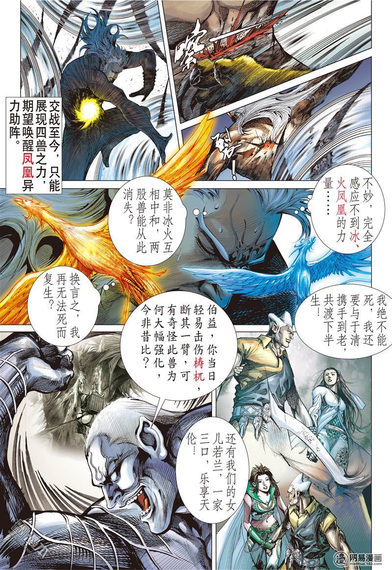 山海逆战107 凶鸟高飞（上）