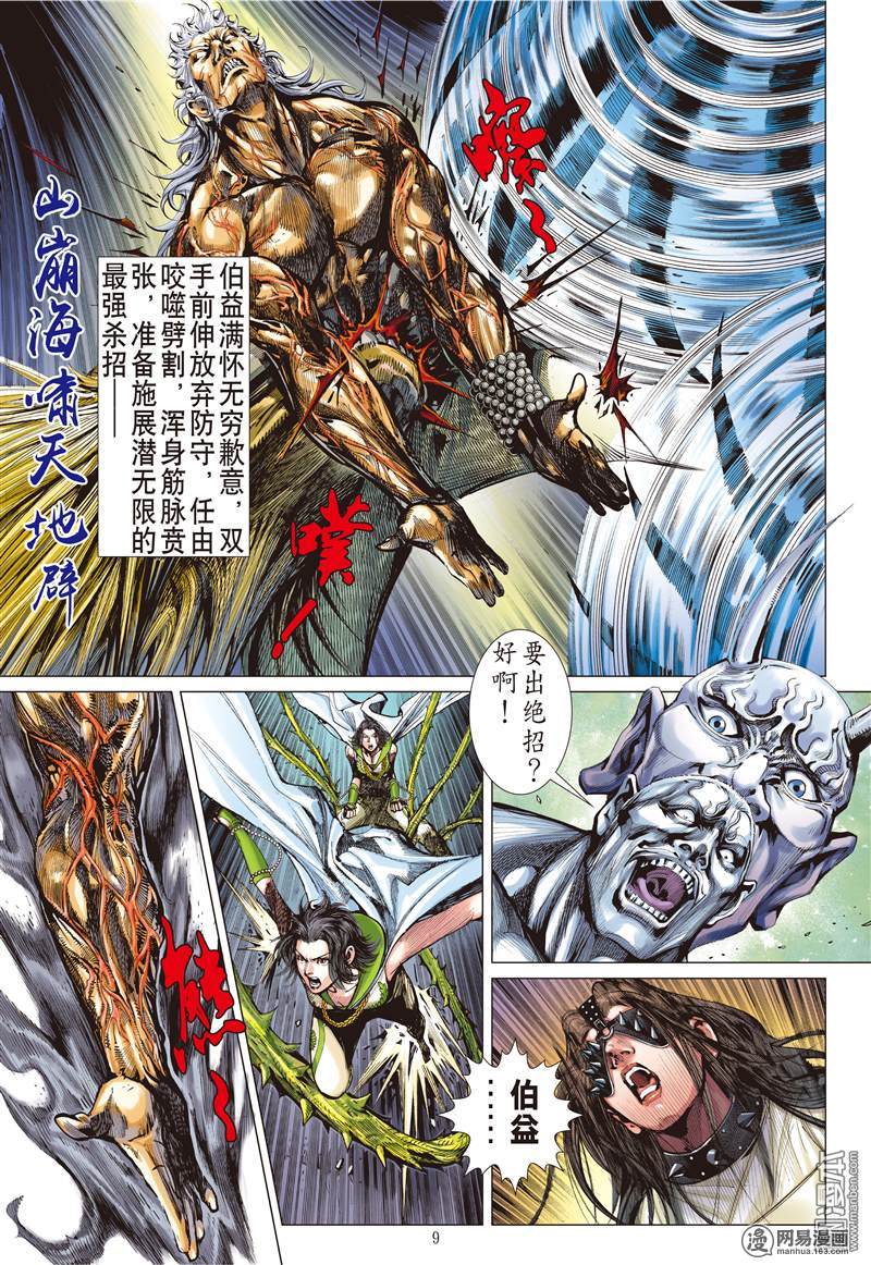 山海逆战107 凶鸟高飞（上）