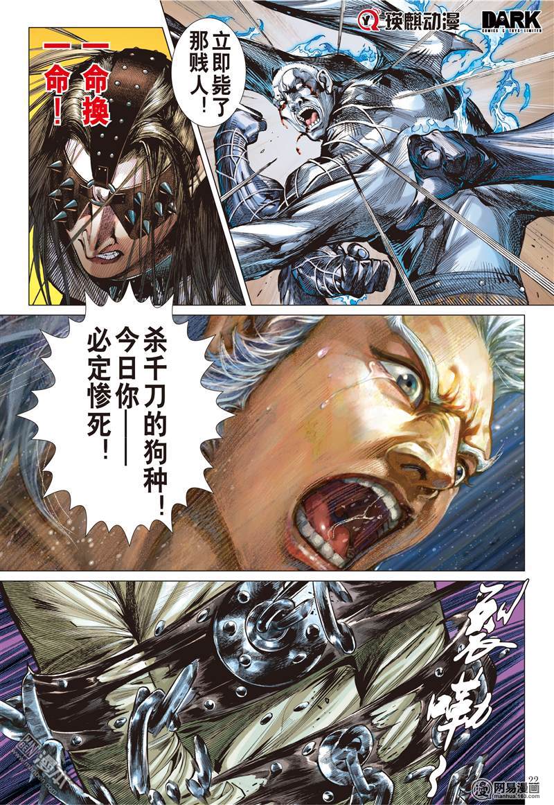 山海逆战109 凶鸟高飞（下）