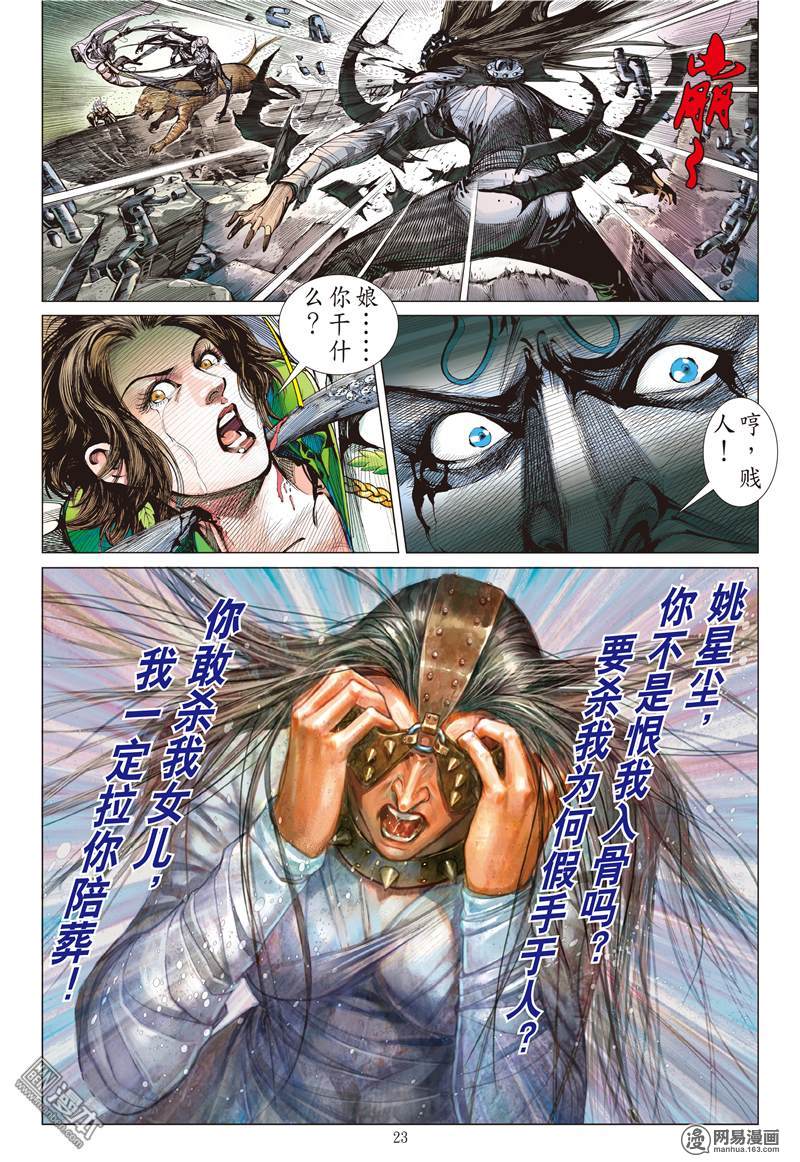 山海逆战109 凶鸟高飞（下）