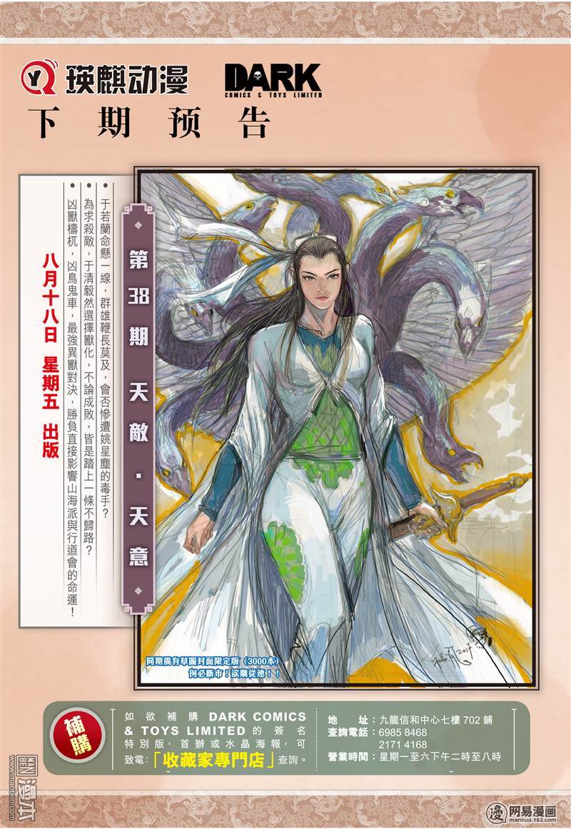 山海逆战109 凶鸟高飞（下）