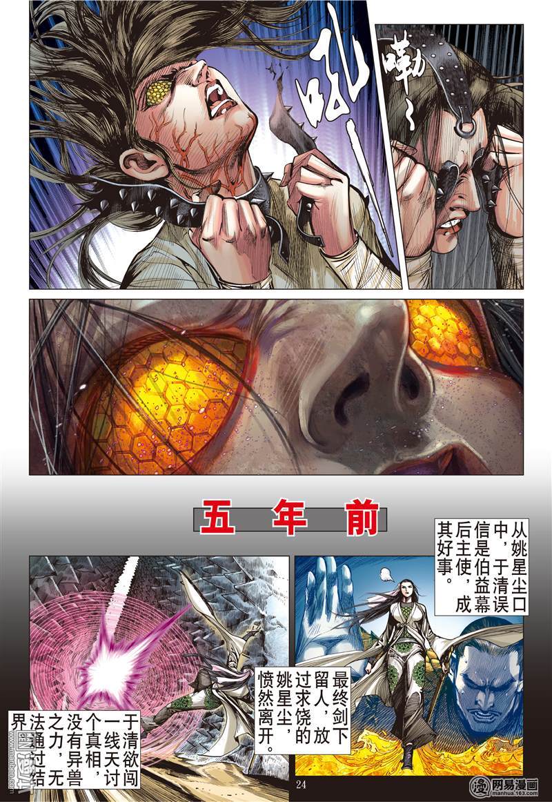 山海逆战109 凶鸟高飞（下）