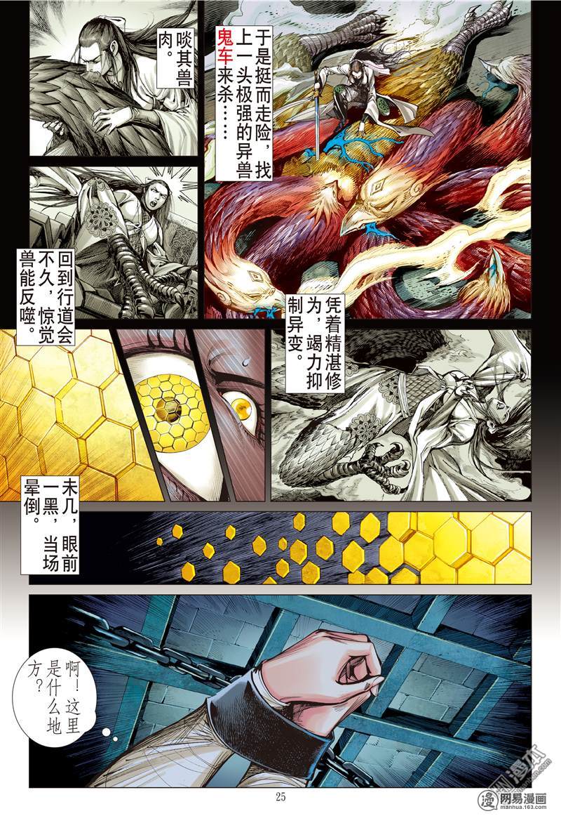 山海逆战109 凶鸟高飞（下）