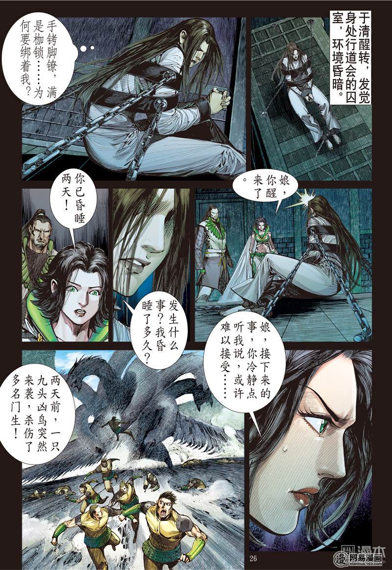 山海逆战109 凶鸟高飞（下）