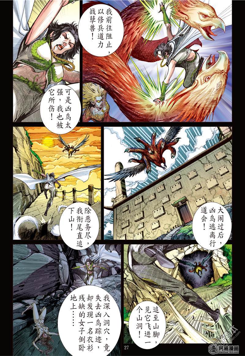 山海逆战109 凶鸟高飞（下）