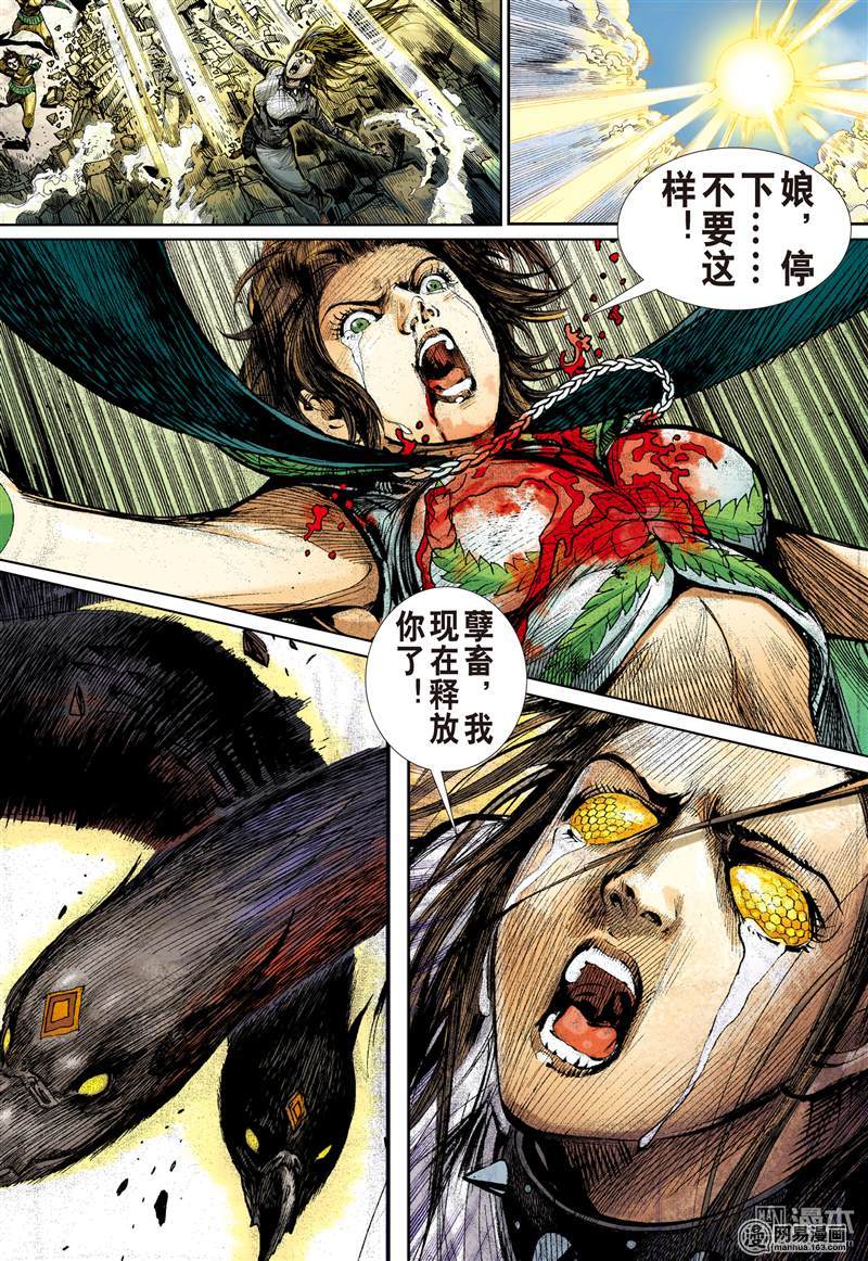 山海逆战109 凶鸟高飞（下）