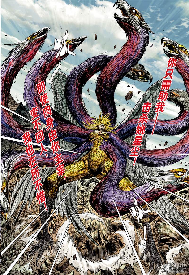 山海逆战109 凶鸟高飞（下）