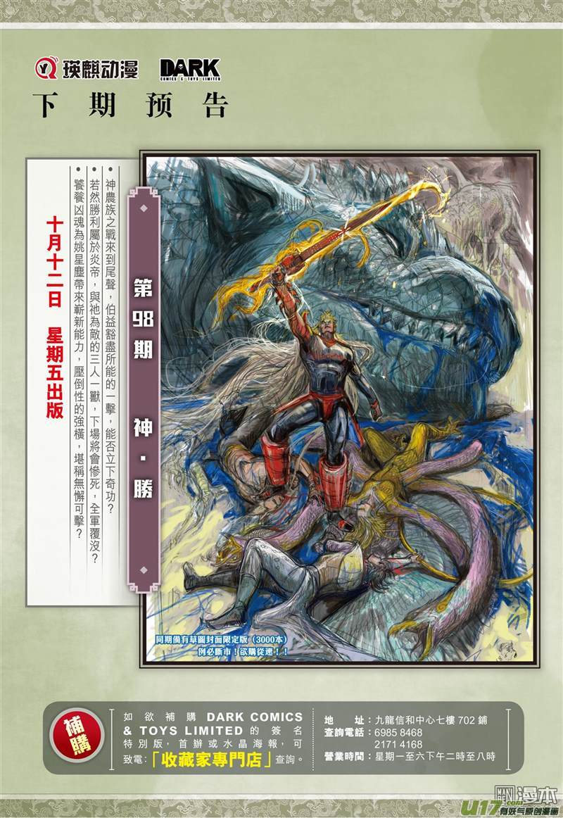 山海逆战噬魂凶间（下）