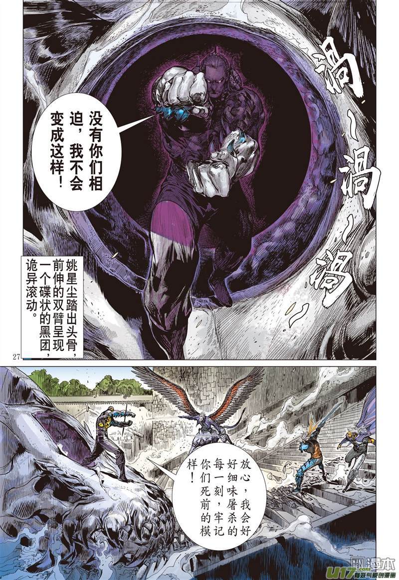 山海逆战噬魂凶间（下）