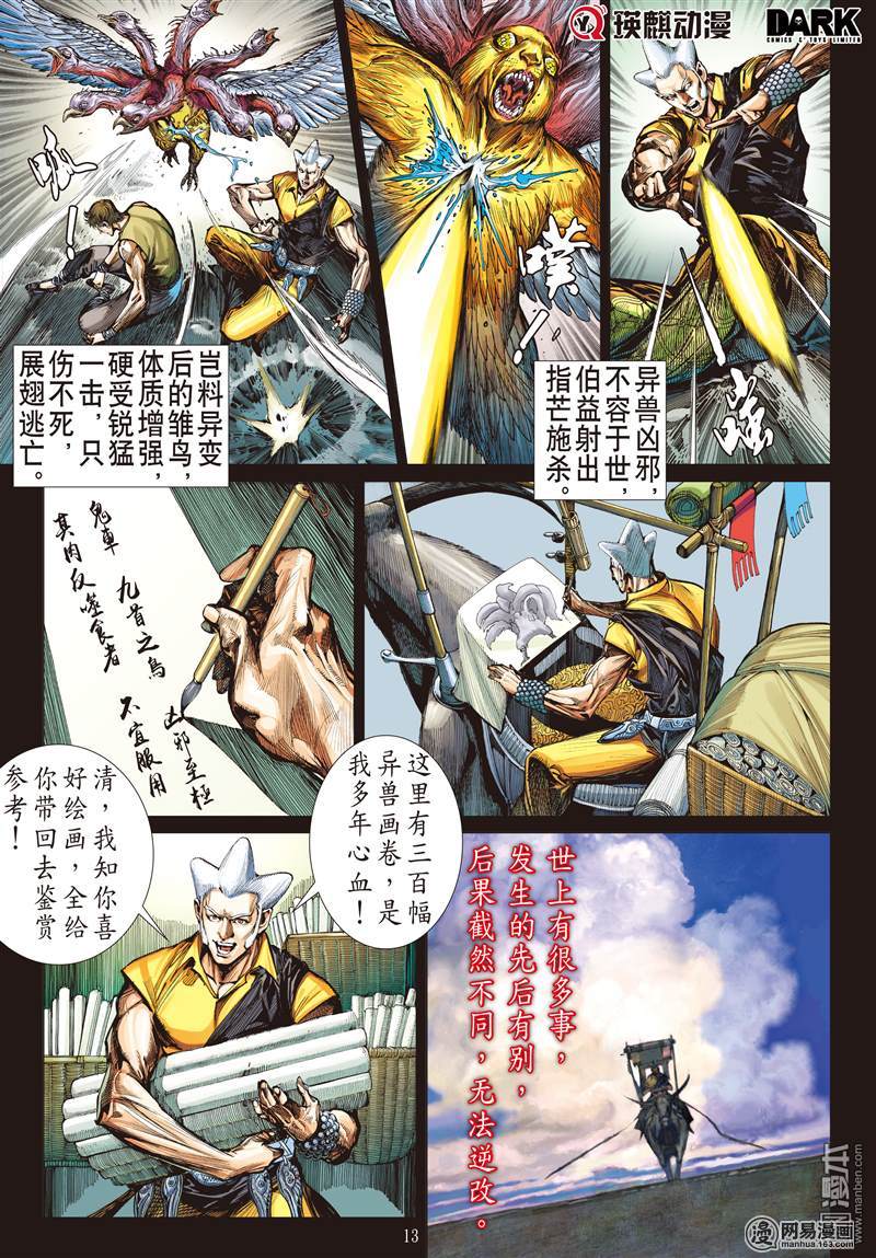 山海逆战111 天敌.天意（中）