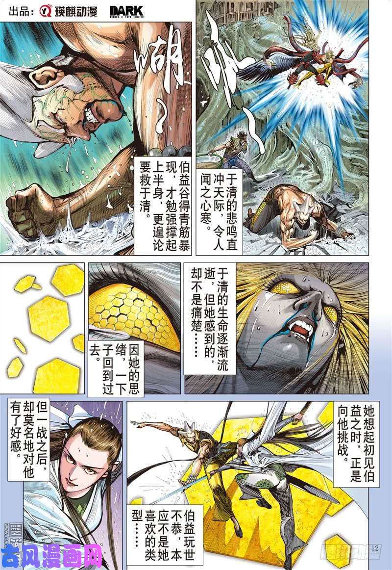 山海逆战神.胜（中）