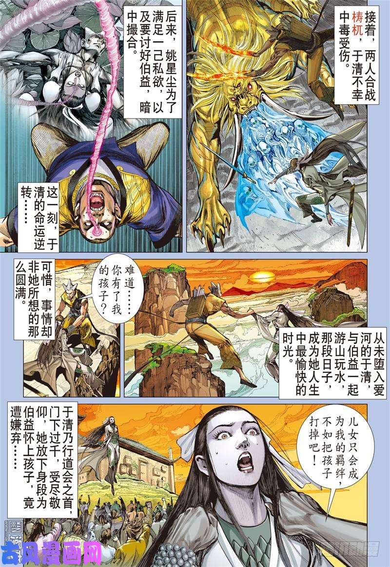 山海逆战神.胜（中）