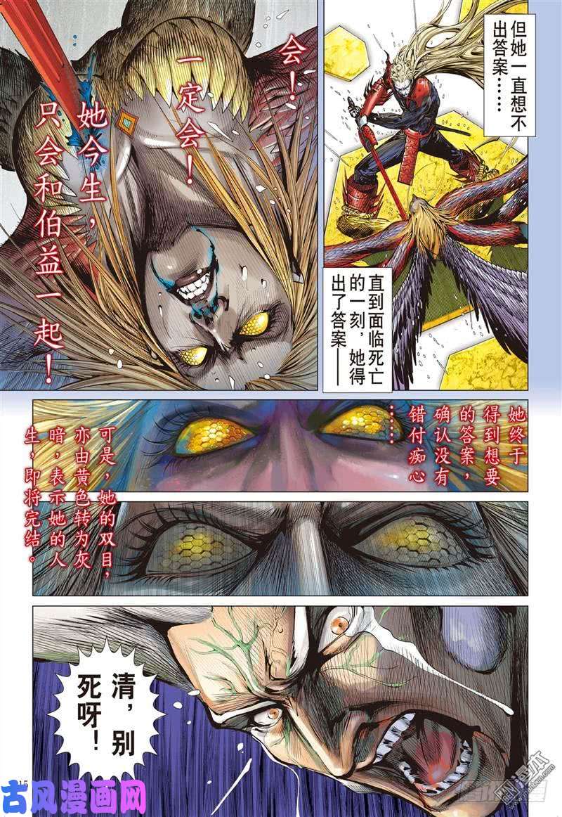 山海逆战神.胜（中）
