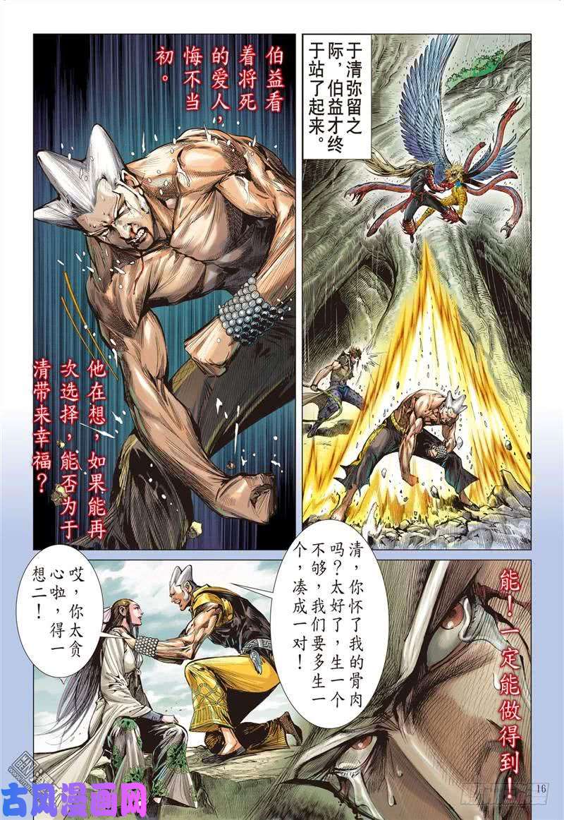 山海逆战神.胜（中）