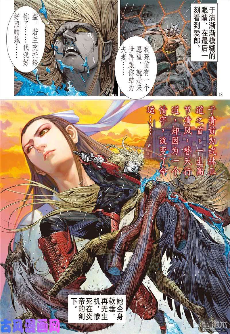 山海逆战神.胜（中）