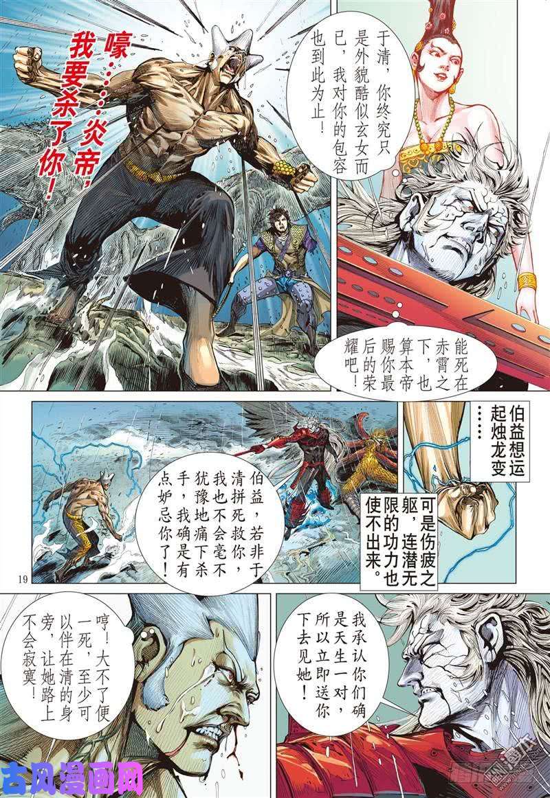 山海逆战神.胜（中）