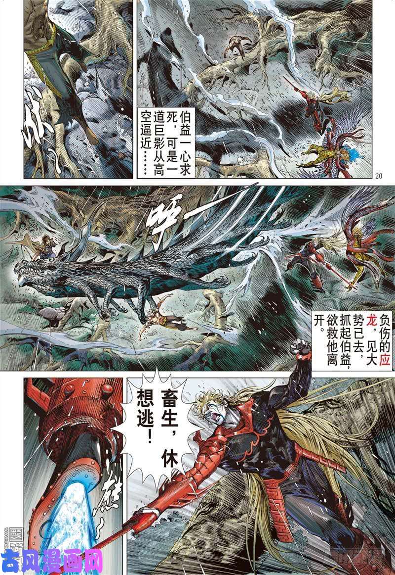 山海逆战神.胜（中）