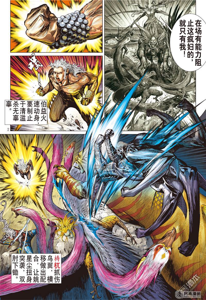 山海逆战113 忘情一击（上）