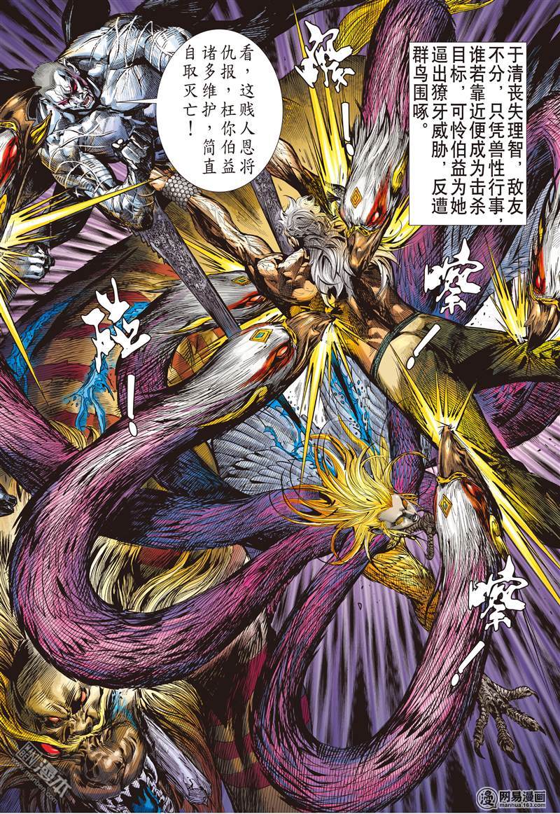 山海逆战113 忘情一击（上）