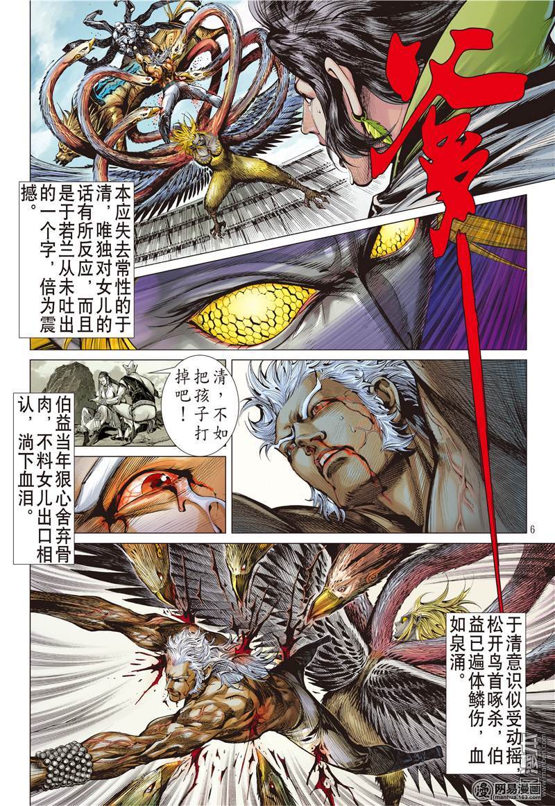 山海逆战113 忘情一击（上）