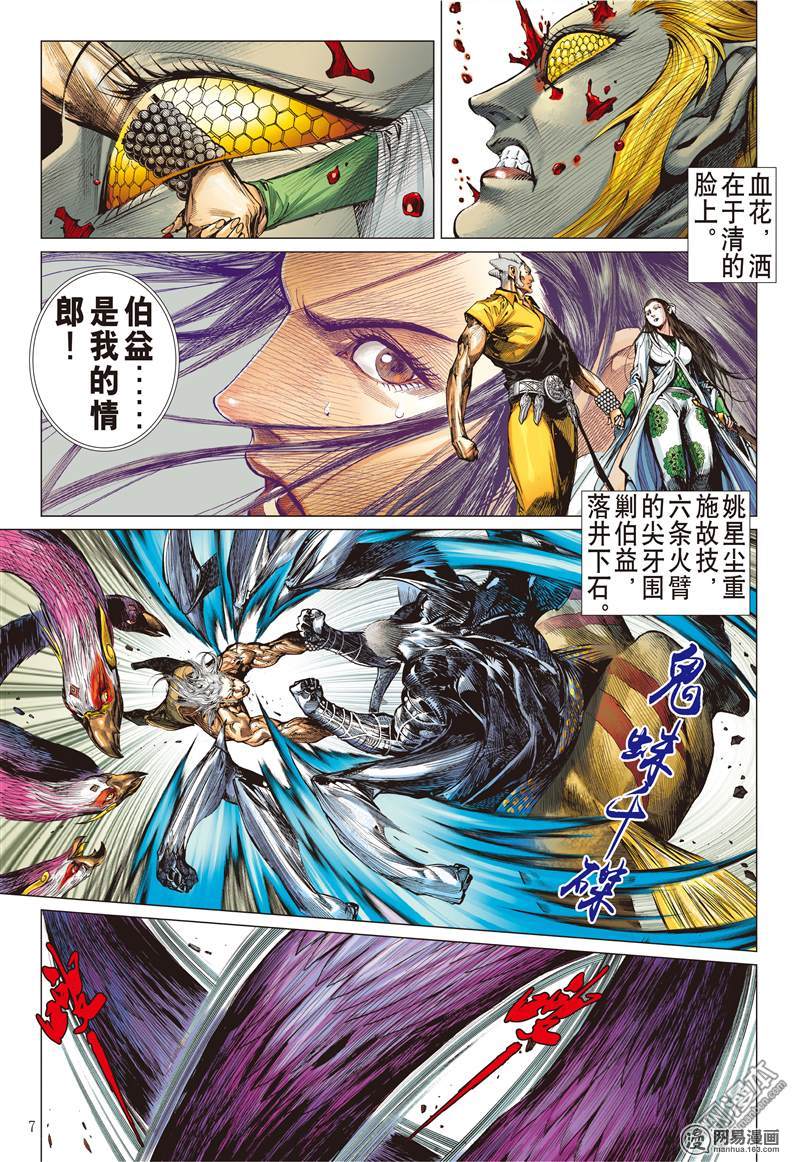 山海逆战113 忘情一击（上）