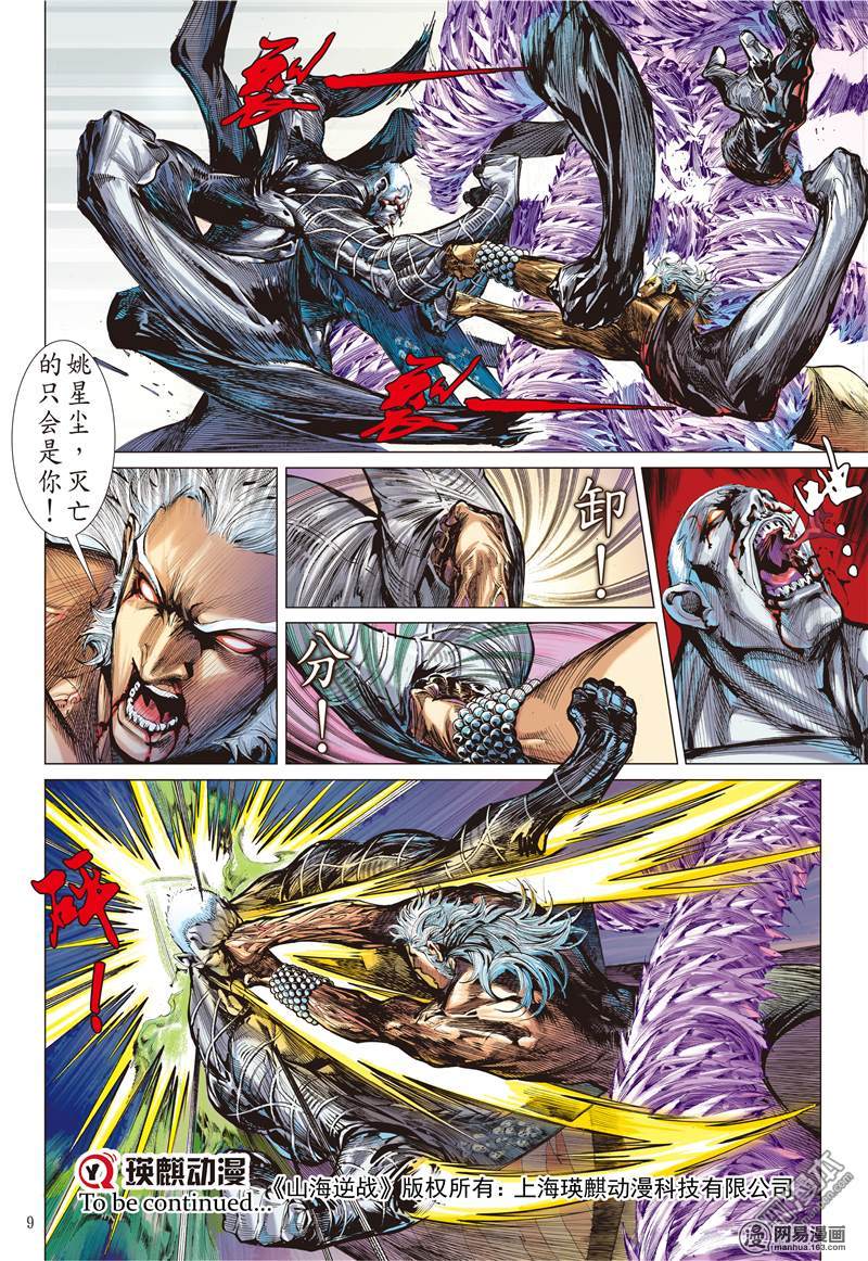 山海逆战113 忘情一击（上）