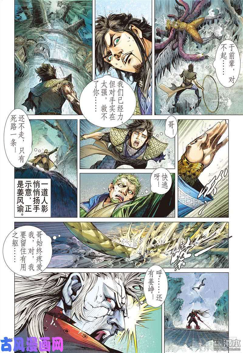 山海逆战神.胜（下）