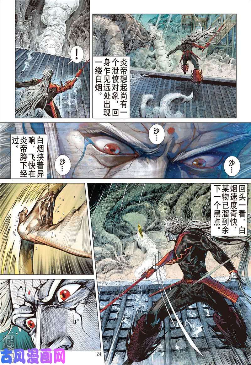 山海逆战神.胜（下）