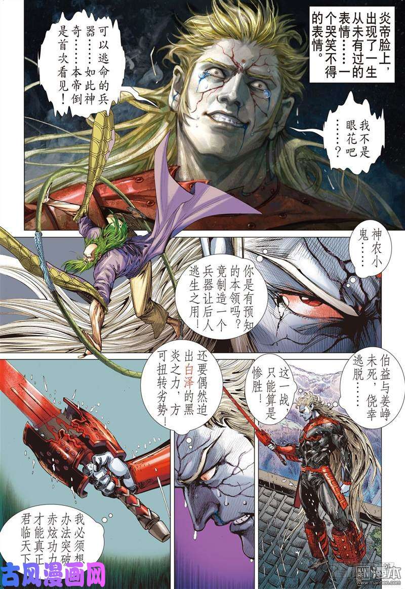 山海逆战神.胜（下）