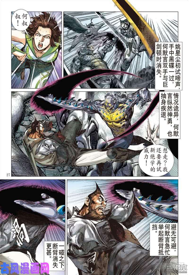 山海逆战神.胜（下）