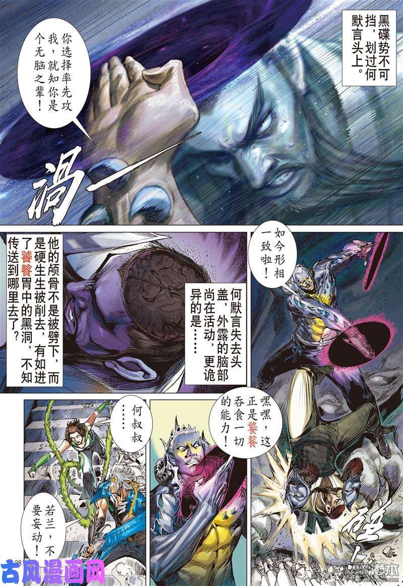 山海逆战神.胜（下）