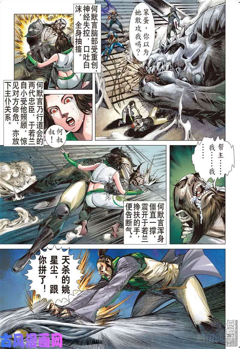 山海逆战神.胜（下）