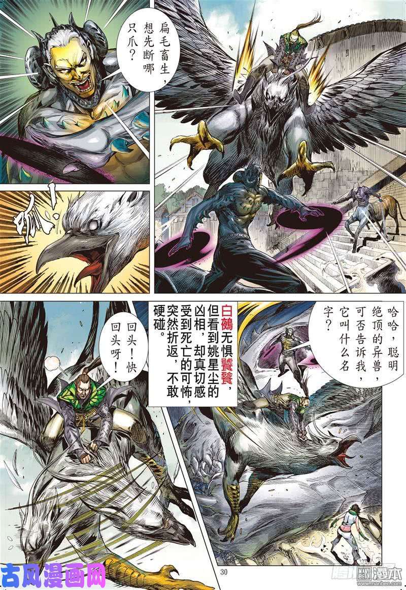 山海逆战神.胜（下）