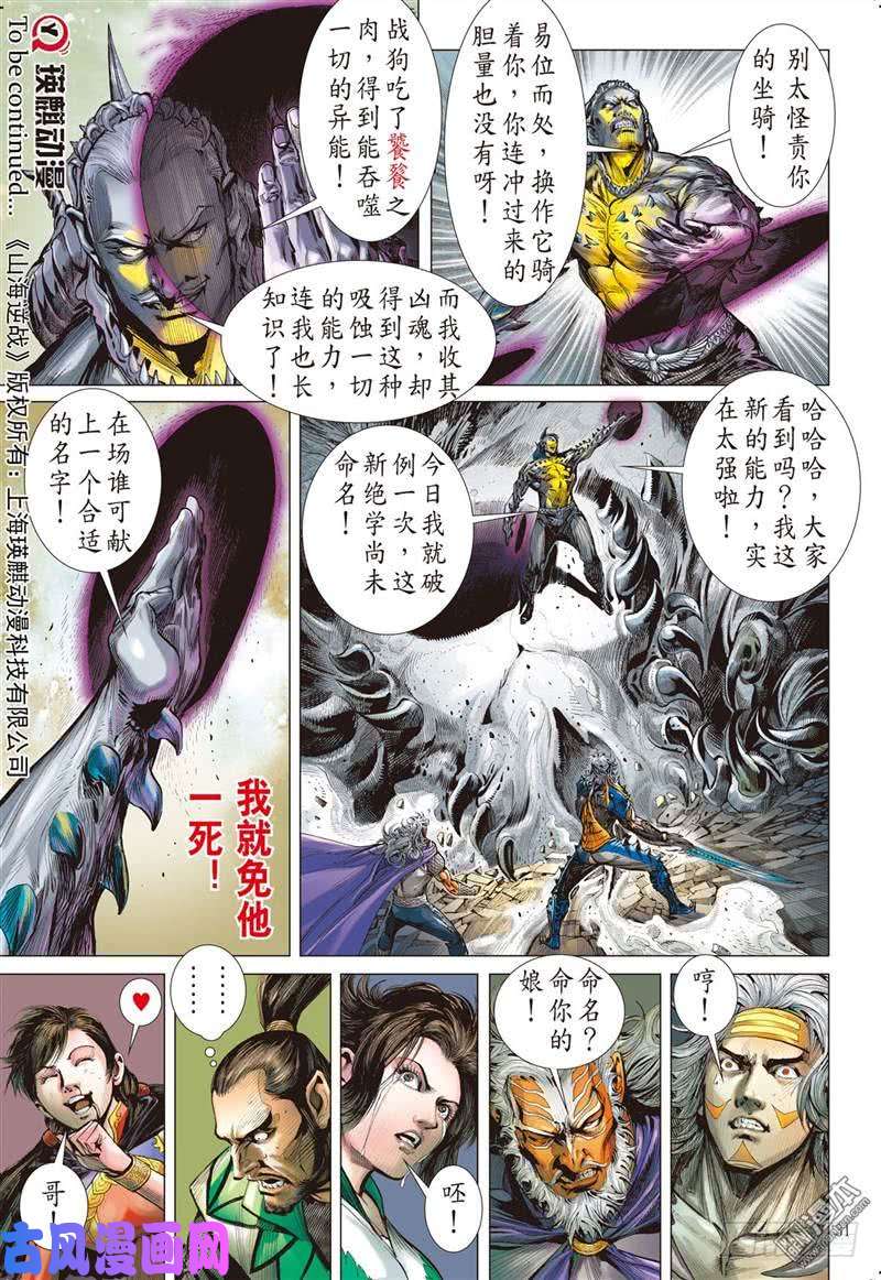 山海逆战神.胜（下）