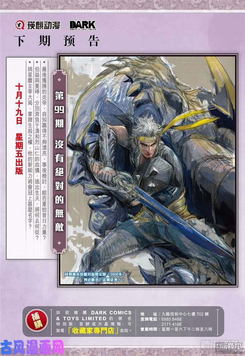 山海逆战神.胜（下）