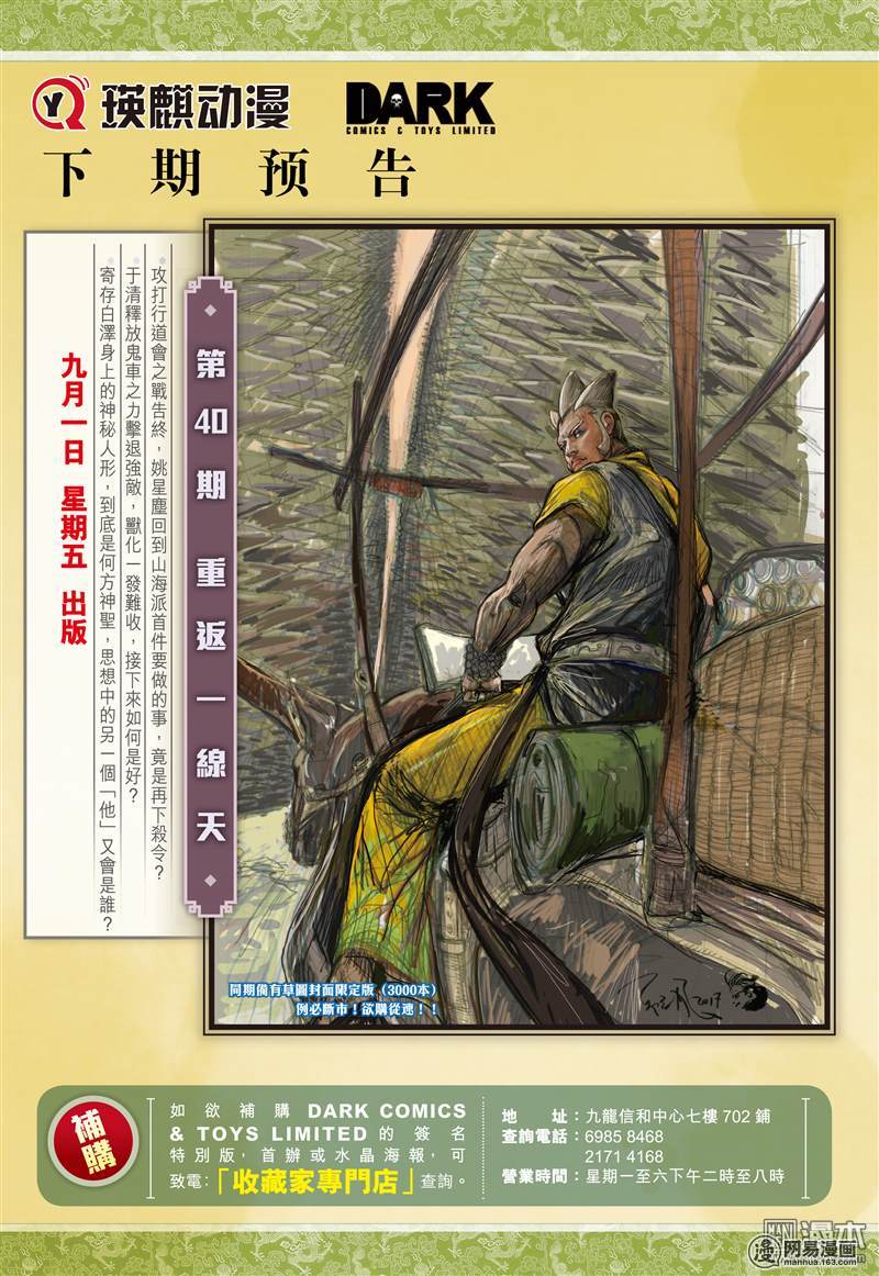 山海逆战115 忘情一击（下）