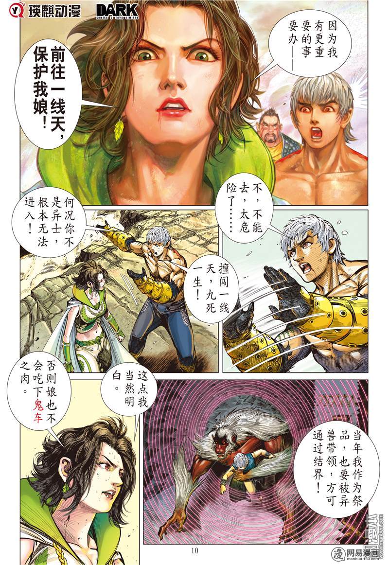 山海逆战117 重返一线天（中）