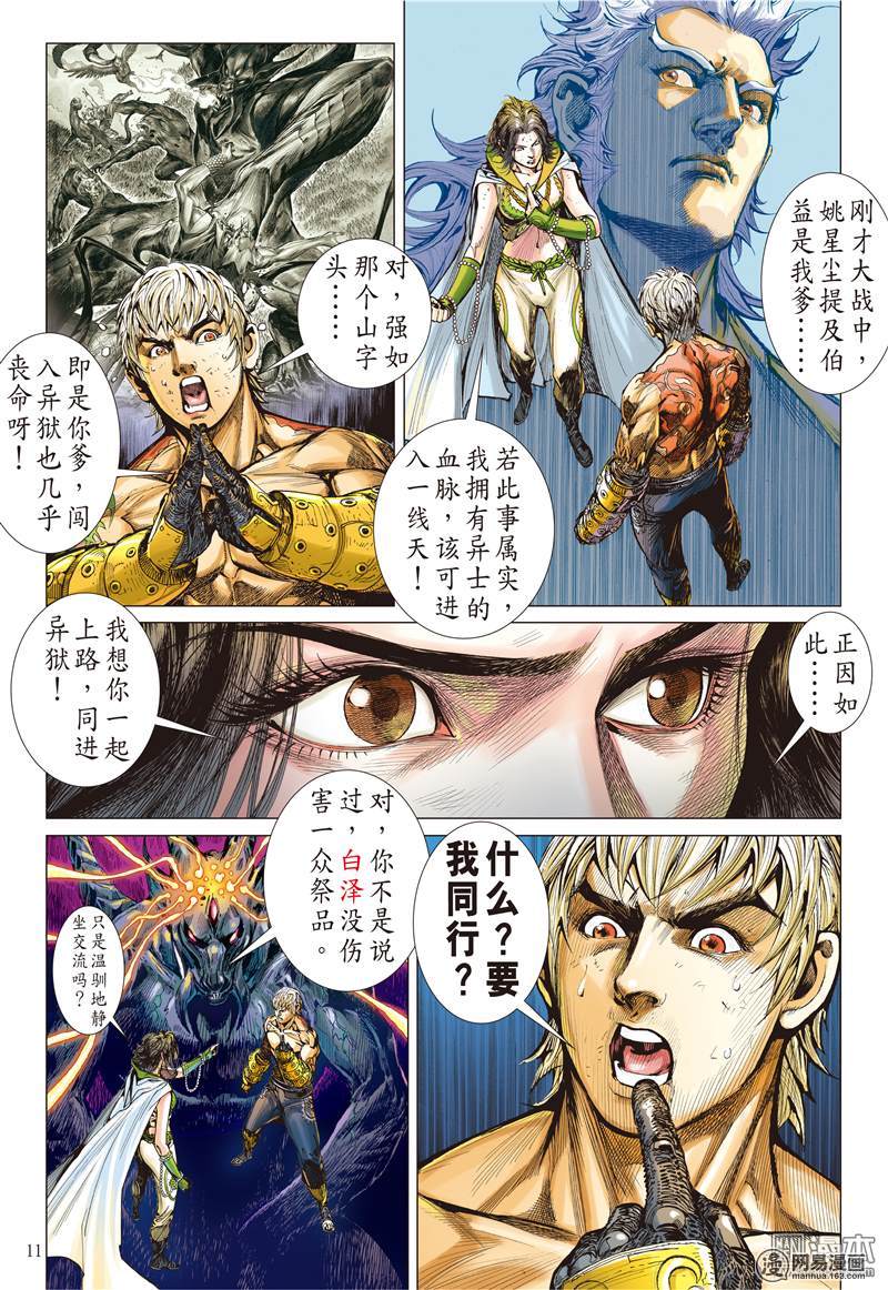 山海逆战117 重返一线天（中）