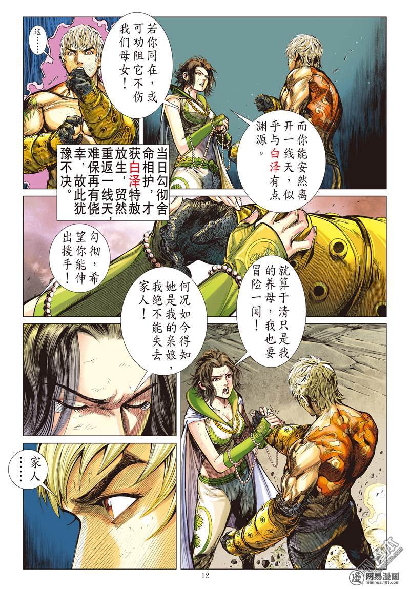 山海逆战117 重返一线天（中）