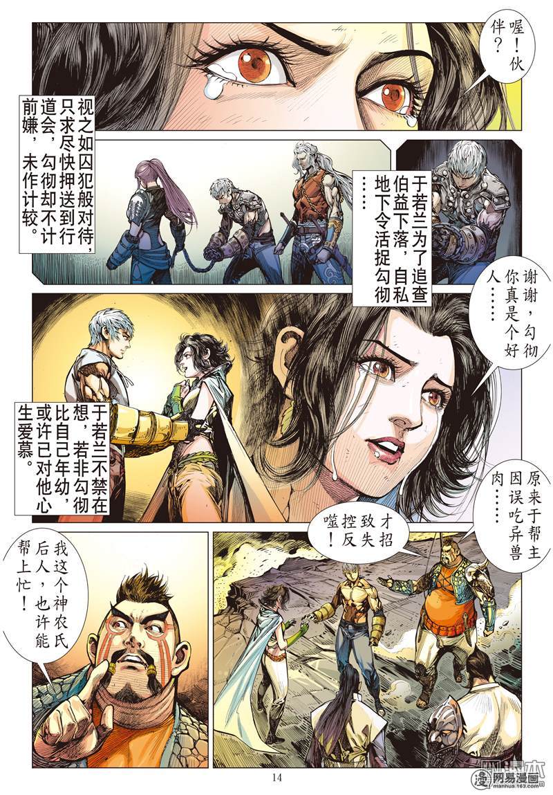 山海逆战117 重返一线天（中）