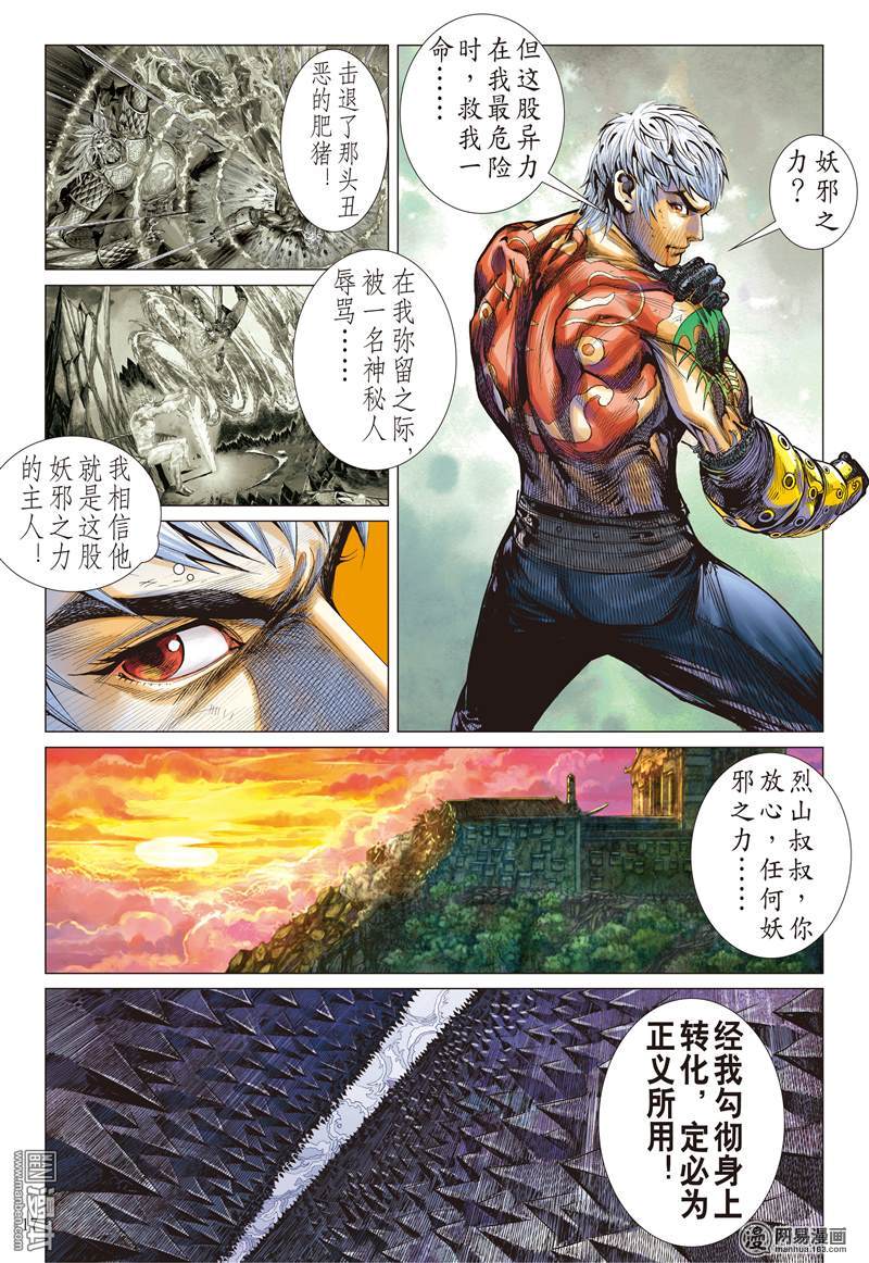 山海逆战117 重返一线天（中）